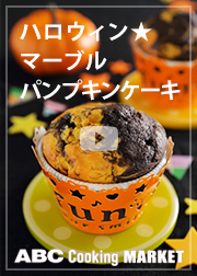 ハロウィン★マーブルパンプキンケーキ